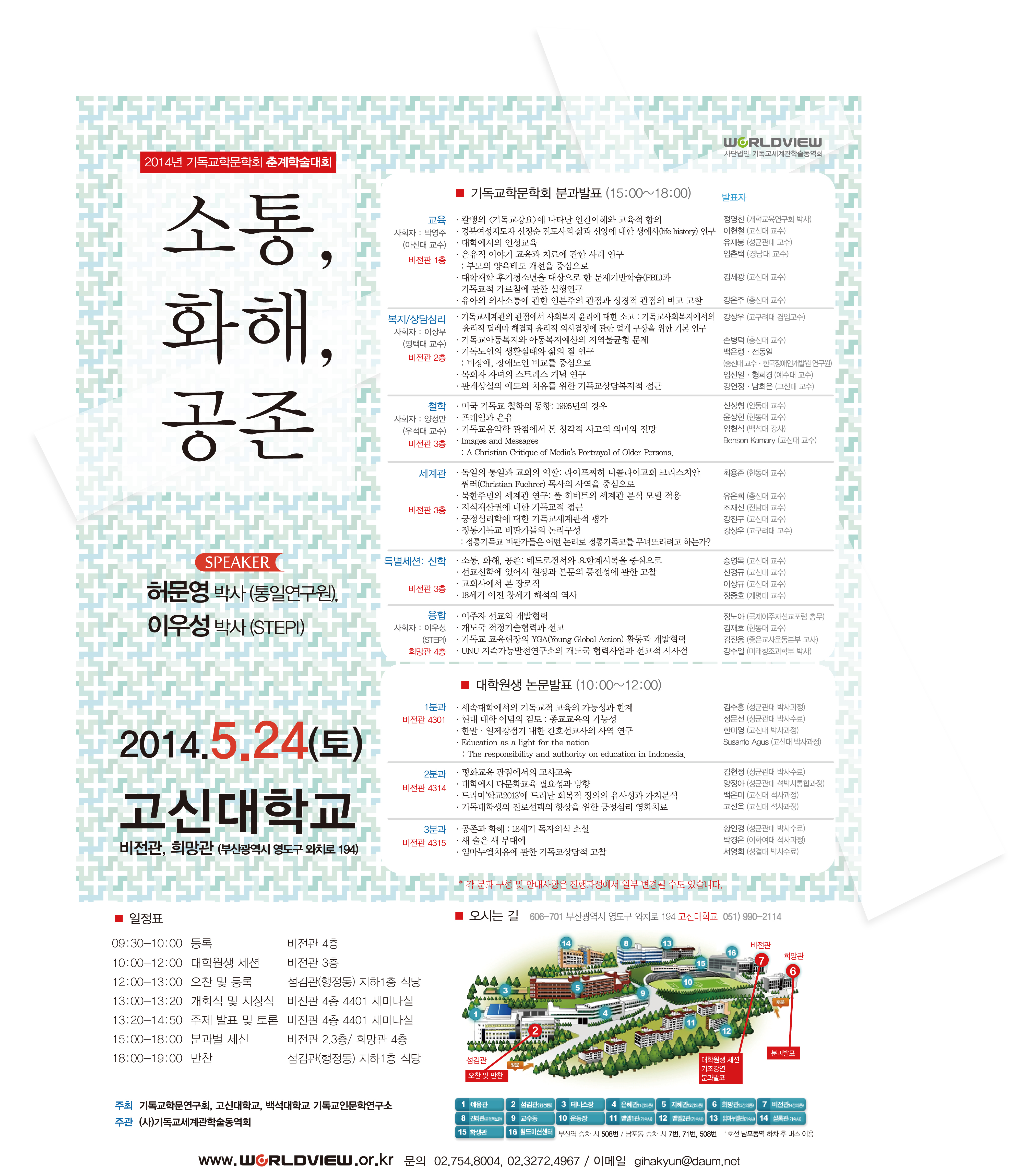 2014 춘계학술대회 포스터(A3).jpg
