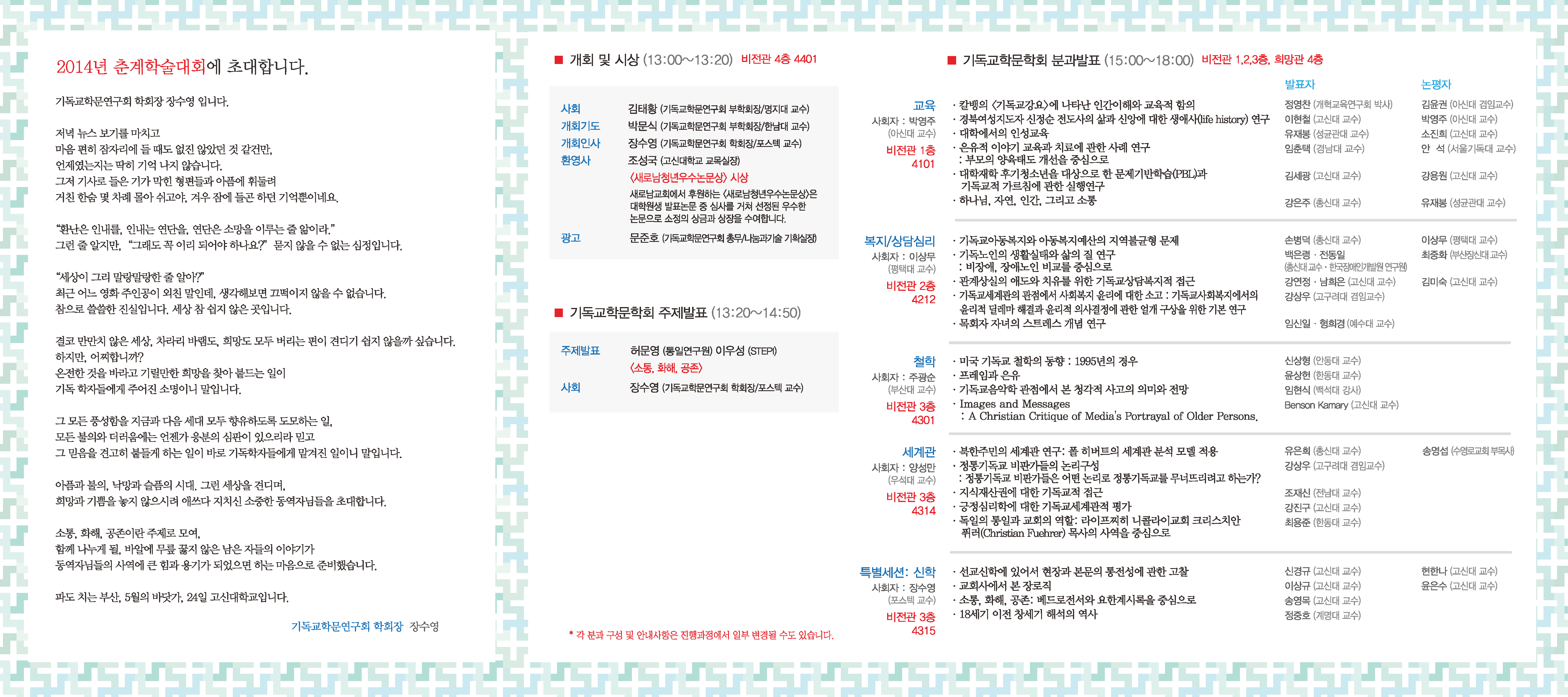 2014 춘계학술대회 브로셔_페이지_2.png