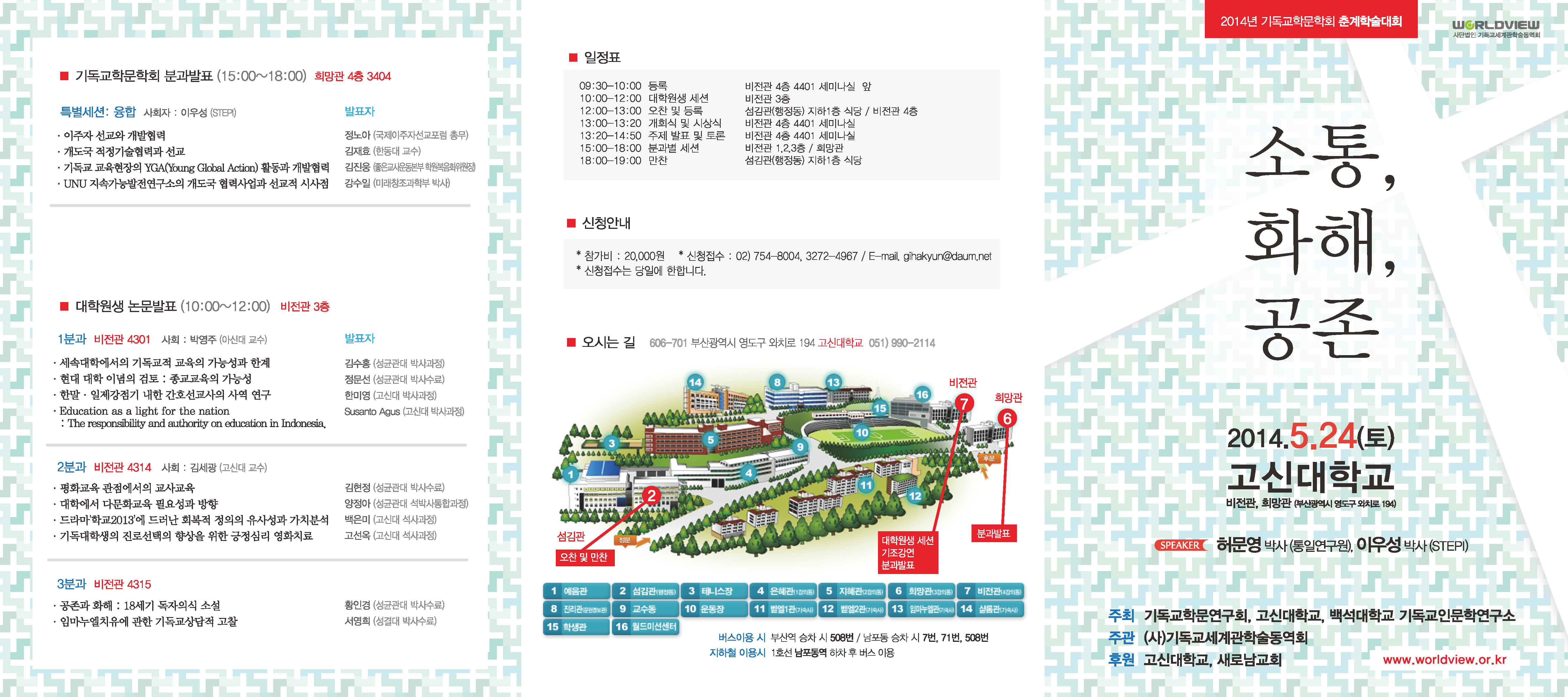 2014 춘계학술대회 브로셔_페이지_1.png